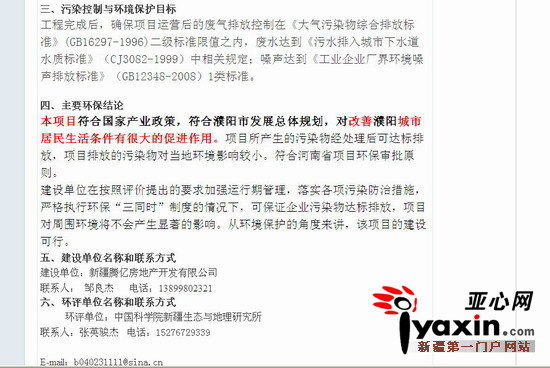 網(wǎng)民曝新疆烏魯木齊環(huán)保局公示環(huán)評(píng)報(bào)告公示信息“抄襲”