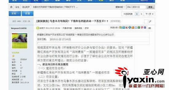 網(wǎng)民曝新疆烏魯木齊環(huán)保局公示環(huán)評(píng)報(bào)告公示信息“抄襲”