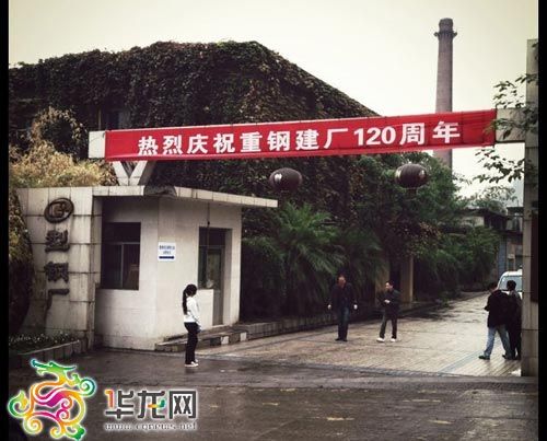 快訊：“老”重鋼變身工業遺產環保欠賬徹底解決(圖)