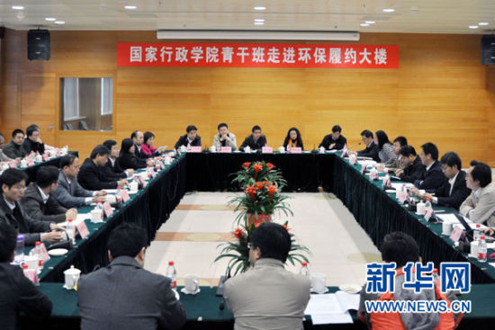 國家行政學院第十一期“青干班”走進環保部