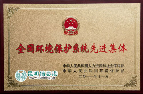 昆明環(huán)保獲全國先進(jìn)集體殊榮