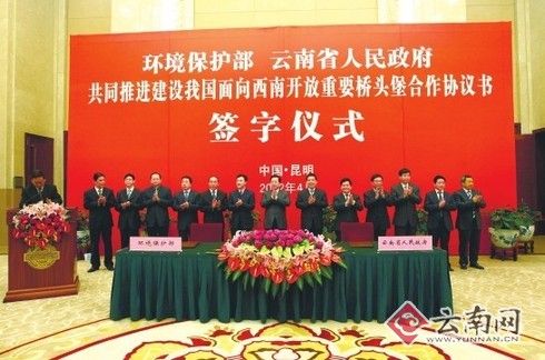 環(huán)保部與云南簽合作協(xié)議