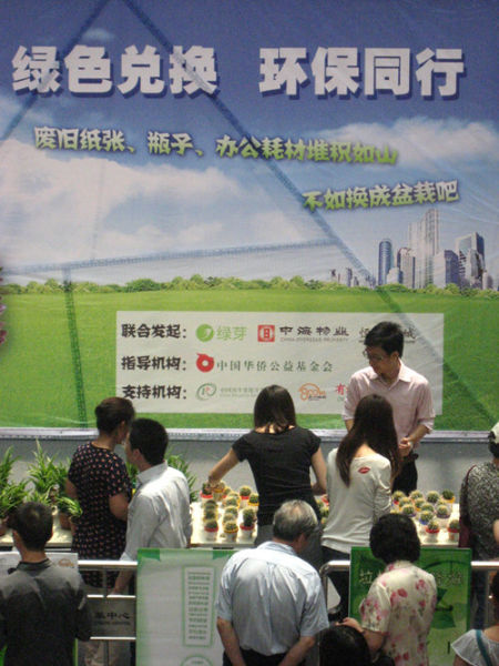 中國華僑公益基金會等開展“綠色兌換”環保活動
