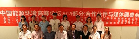 論壇組織者、與會合作伙伴與媒體記者合影。前排右四為雙良節(jié)能系統(tǒng)股份有限公司董事長繆志強，前排左二為雙良節(jié)能系統(tǒng)股份有限公司企業(yè)文化中心總經(jīng)理顧耀武