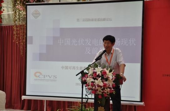 中國可再生能源學會光伏委員會副主任兼秘書長吳達成發表演講