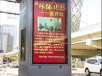“環(huán)保衛(wèi)士”孟祥民事跡亮相首都街頭