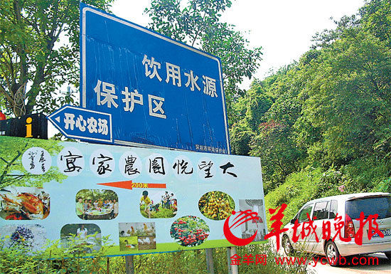水源保護區告示牌