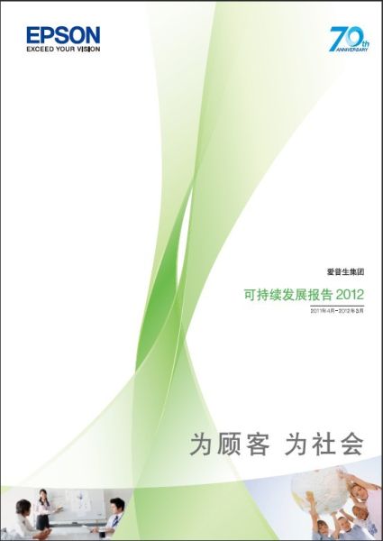 《可持續發展報告2012》