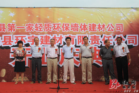 臨武第一家輕質(zhì)環(huán)保建材公司開業(yè)帶動(dòng)就業(yè)300余人