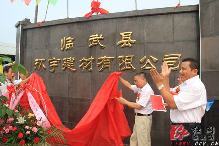 臨武第一家輕質(zhì)環(huán)保建材公司開業(yè)帶動(dòng)就業(yè)300余人