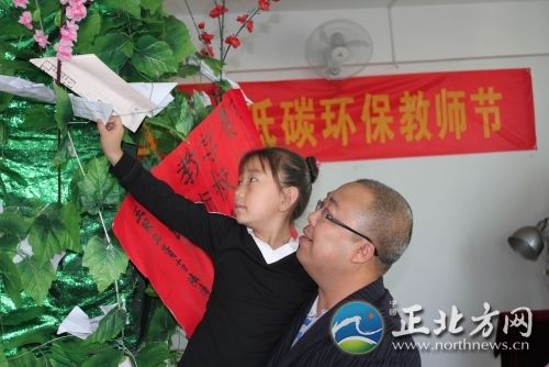 共度低碳環保教師節