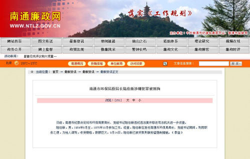 南通市環(huán)保局原局長陸伯新涉嫌受賄被刑拘(圖)