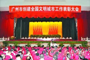 創文結碩果羊城更輝煌