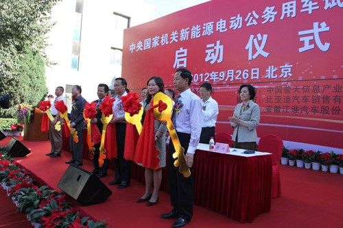 中央國家機關新能源電動公務用車試點工作啟動