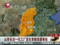 化工廠發生苯胺泄漏