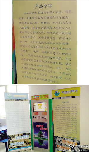 環保垃圾回收器亮相空瓶投進垃圾筒3秒就能變成錢