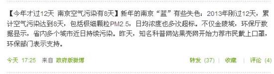 今年才過12天南京空氣污染有8天環(huán)保局發(fā)空氣質(zhì)量預(yù)警