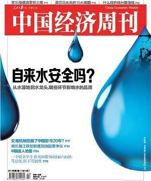中國經濟周刊