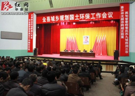華容縣人民政府部署2013年城鄉規劃國土環保工作