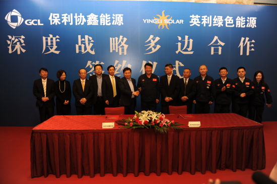 保利協(xié)鑫與英利簽署戰(zhàn)略合作框架協(xié)議