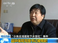 河北滄縣環保局長被免