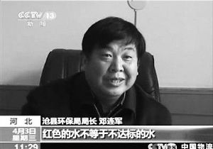 　　“紅色的水不等于不達標的水，比如說咱放上一把紅小豆，煮出的飯也可能是紅的，不等于不達標。”——鄧連軍