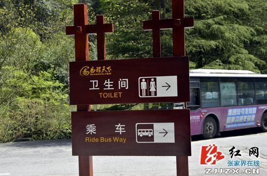 武陵源核心景區環保客運標示牌新裝亮相