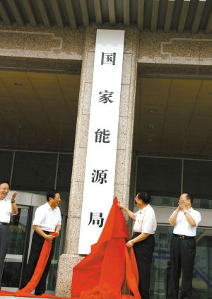 國家能源局：啟動18項專題調(diào)研