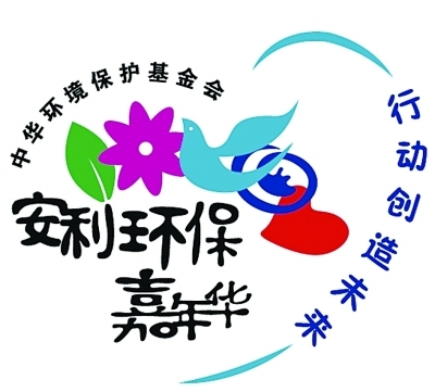 2013安利環(huán)保嘉年華首站登陸南京