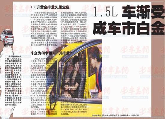 節(jié)能環(huán)保1.6升及以下排量低耗車久居市場主流