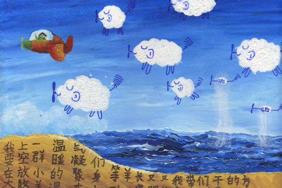 2013中國兒童環保繪畫大賽一等獎作品：《我在天空放牧云朵》 作者：馬思齊 男 8歲 杭州
