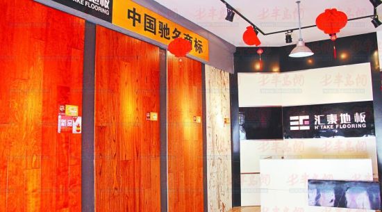地板不再單調(diào)走近匯泰感受環(huán)保創(chuàng)意地板魅力