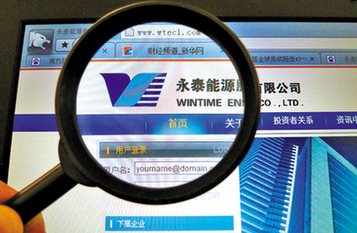 重組“蹊蹺”終止永泰能源迷霧難解