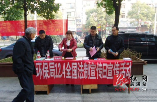 辰溪縣環(huán)保局開展法制宣傳活動(圖)