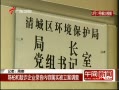 環(huán)保局長陳柏和被免職