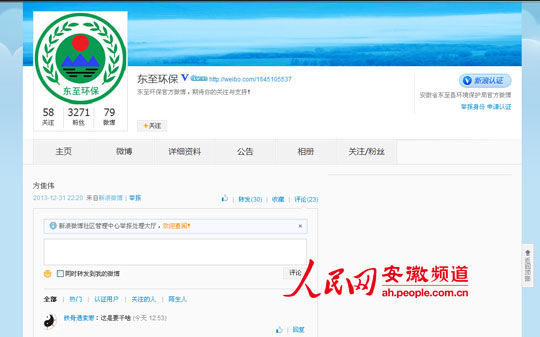 環保局官微截圖。