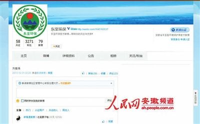環(huán)保局官方微博“曬”曝光者姓名達(dá)10天