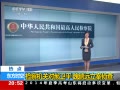 郝衛平、魏鵬遠被查